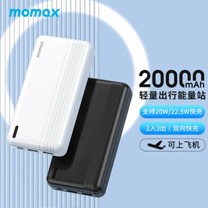 MOMAX摩米士20000毫安充电宝PD快充移动电源大容量适用于苹果华为