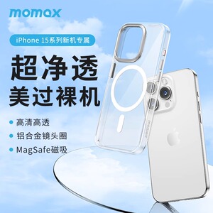 MOMAX摩米士适用苹果15ProMax磁吸手机壳新款iPhone15保护套magsafe无线充电透明por全包pm超薄Plus男高级感