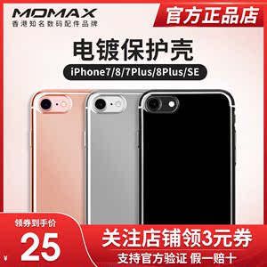 Momax摩米士iPhone7plus手机壳全包适用于苹果8p超薄适用于se保护套防摔男女通用时尚防摔
