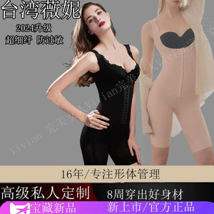 体雕高级定制连体塑身衣台湾薇妮美体体雕WEINE塑型减脂可改小