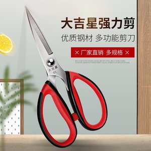 大吉剪刀家用不锈钢剪工业服装皮革剪裁缝剪子厨房不锈钢剪S3手工
