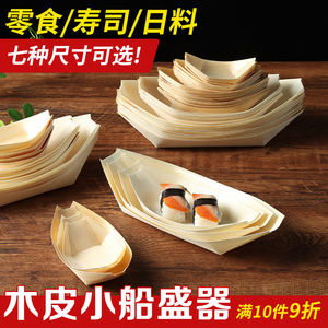 一次性纸船日料寿司木皮船盒冷菜小船点心丸子打包盒刺身船形餐盒
