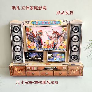 纸扎电视音响纸扎祭品大全套祭祀用品纸扎家电烧纸祭奠上坟用品