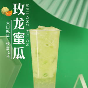网红新品玫珑蜜瓜饮料浓浆奶茶店专用糖浆绿宝石冲饮品果浆哈密瓜
