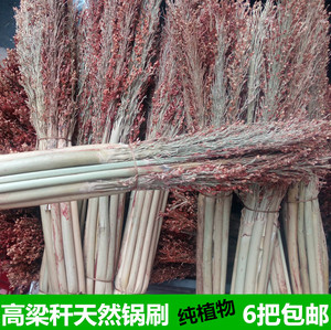 农家手工高粱刷高梁苗穗软锅刷植物锅刷纯天然洗锅神器锅刷子环保
