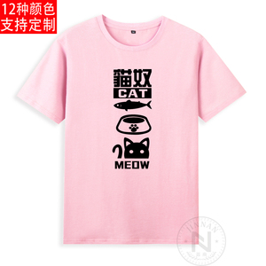 纯棉创意汉字文字宠物达人猫奴小猫咪短袖T恤成人衣服有儿童装