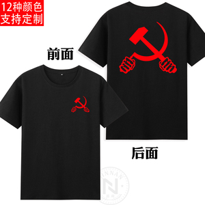 纯棉cccp前苏联苏维埃手握镰刀锤子斧头短袖t恤衫成人衣服有童装