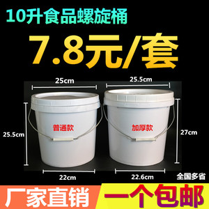 10升食品级塑料桶手提密封桶带盖小水桶10L公斤10KG涂料桶工业桶