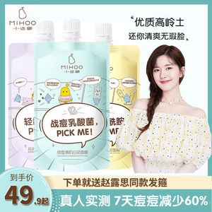小迷糊深层清洁面膜水杨酸控油战痘去闭口控油涂抹泥膜赵露思同款