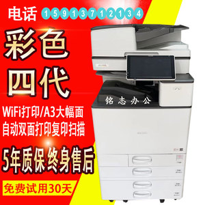 新款理光四代彩色6004复印机a3双面激光大型打印商用办公一体机