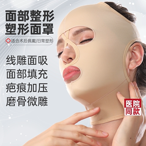 欧碧美面部整形术后医用全面罩线雕面吸塑形头套压疤痕绷带下颌套