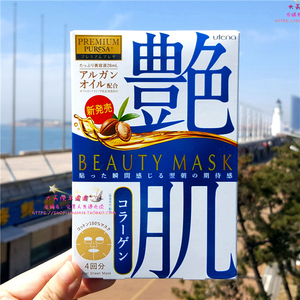 现货 日本直运utena佑天兰艳肌坚果油美容面膜 蓝色胶原蛋白弹力
