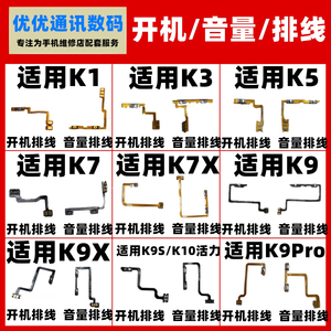 适用OPPO K1 K3 K5 K7 K7X K9 K9S K9X K10PRO开机键音量排线活力