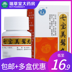 德众七宝美髯丸60g白发转黑变黑年轻白头发早白七宝美鬓丹美发丸治白