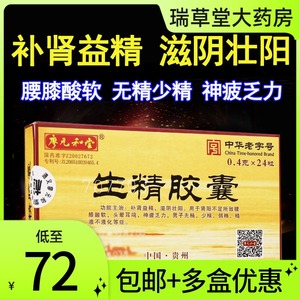 rx廖元和堂生精胶囊0.