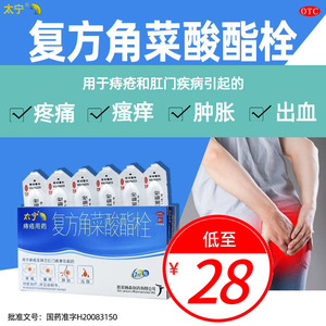 太宁复方角菜酸酯栓6枚痔疮泰宁角莱脂栓剂消肉球女性非软膏乳膏