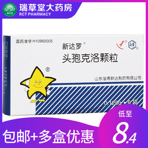 rx新达罗头孢克洛颗粒6袋儿童小孩小儿消炎药尿路感染中耳炎扁桃体炎