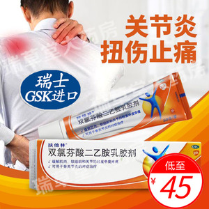 进口扶他林双氯芬酸二乙胺乳胶剂50g旗舰店外用膏药胶乳膏止痛膏