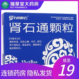 膀胱结石输尿管结石清热利湿中成药茶冲剂肾石通棵粒无需震碎非胶囊