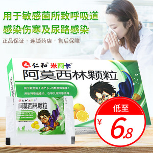 仁和米阿卡阿莫西林颗粒18袋小儿儿童消炎尿路呼吸道感染啊莫西宁