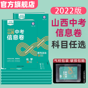 【科目任选】天星教育2022金考卷中考百校联盟信息卷山西版初中毕业