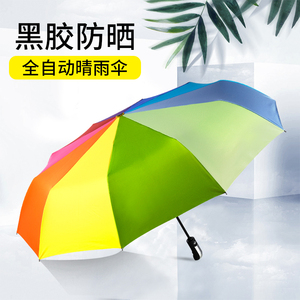遮阳伞女晴雨两用自动三折叠彩虹雨伞便携黑胶防晒防紫外线太阳伞