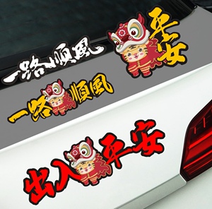 出入平安胶