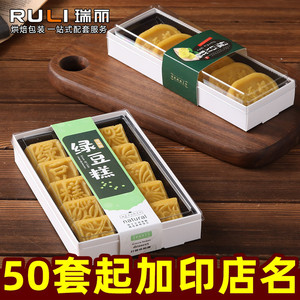 瑞丽绿豆糕包装盒6/8/10粒冰糕袋高档礼盒透明绿豆饼糕点盒子烘焙