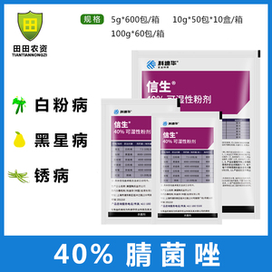 农稼壮农资淘宝陶氏益农信生腈菌唑粉剂葡萄白粉病炭疽黑星病锈病