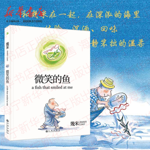 几米漫画微笑的鱼