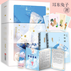 深情眼【附赠折页番外 书签 明信片】耳东兔子 叶濛