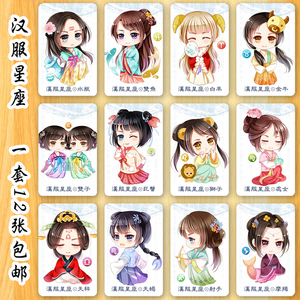卡贴定制 十二星座古风汉服 高清水晶磨砂卡片 饭卡 学生公交卡贴