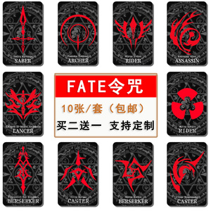 卡贴定制fate/zero/saber 令咒动漫周边水晶磨砂饭卡公交卡片贴纸