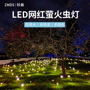 LED发光萤火虫灯动态摇摆萤火虫灯 LED造型灯 户外草坪美陈亮化灯
