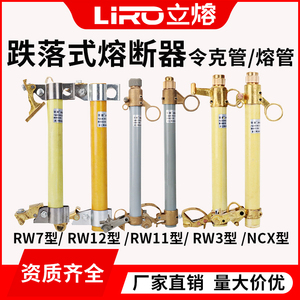 跌落式熔断器熔管10KV保险丝高压令克管保险RW11-3-7-12-NCX-200A