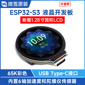 微雪 ESP32-S3 1.28寸圆形LCD开发板LX7双核处理器 支持WiFi/蓝牙