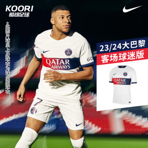 酷锐足球耐克23-24新赛季巴黎圣日耳曼客场球迷版球衣dx2693-101