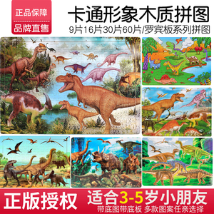 60/80/100/200片恐龙世界木质小孩简单大块拼图木制益智儿童玩具