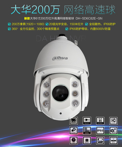 大华200万数字DH-SD6C82E-GN网络高清智能球机1080P红外摄像机