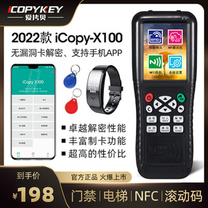 icopyX100爱拷贝IDIC钥匙扣卡复制机门禁电梯卡全加密解码手机NFC