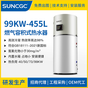 商用容积式热水器天然气容积式热水炉低氮热水锅炉73kw99kw-455L