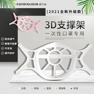 看守者升级版防闷神器透气一次性口罩硅胶3d口鼻分离呼吸支架面撑