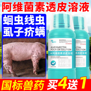 兽药阿维菌素透皮溶液国标猪牛羊驱虫浇泼药疥螨痒螨虫蜱虫虱跳蚤
