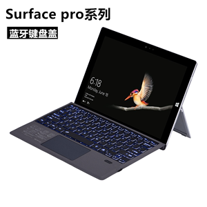 微软surface pro3/4/5/6/7触摸板鼠标蓝牙键盘无线超薄10.8寸键盘
