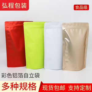 彩色铝箔包装袋咖啡干果自立密封自粘自封袋食品袋50只茶叶包装袋