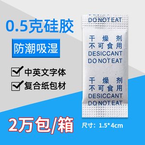 0.5-1克药品干燥剂防潮袋食品级药片胶囊保健品检测试纸吸湿包