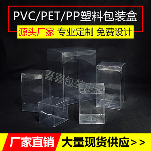 现货pvc透明盒子定制pet塑料包装盒手办展示盒定做印刷伴手工胶盒