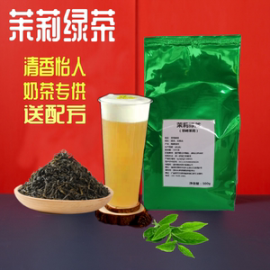 益禾堂特级翠峰茉莉绿茶禾风绿奶冻柠绿 奶茶店商用原料500克包邮