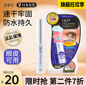 日本DUP假睫毛胶水女防过敏正品持久超粘dup双眼皮贴定型隐形速干
