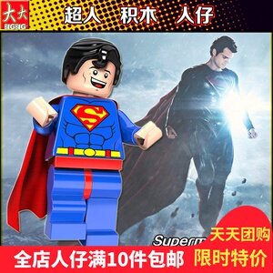 dc正义联盟超级英雄 超人superman大超兼容乐高积木人仔玩具pg434